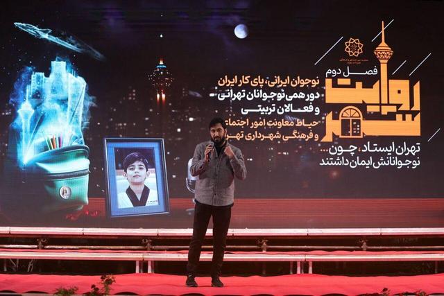 برگزاری دومین گردهمایی روایت شهر در جنگ ۱۲ روزه تهران