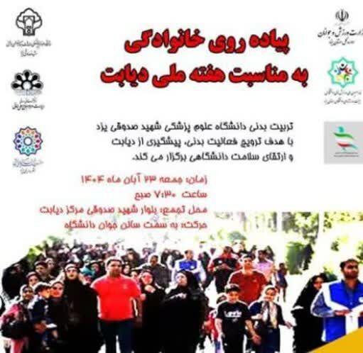 فیلم| پیاده‌روی هفته ملی دیابت در یزد