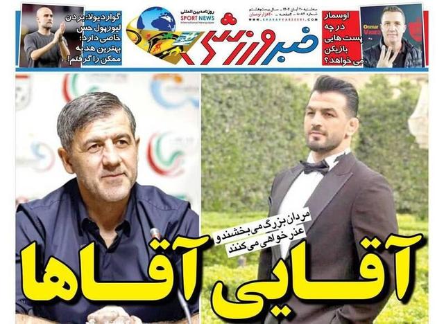 عکس/ تیتر روزنامه‌های ورزشی سه‌شنبه ۲۰ آبان ۱۴۰۴