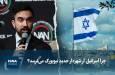 ویدیو/ چرا اسرائیل از شهردار جدید نیویورک می‌ترسد؟