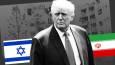 رجز خوانی مقام اسرائیلی برای ایران / این فرصت را نباید از دست بدهیم