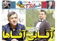 عکس/ تیتر روزنامه‌های ورزشی سه‌شنبه ۲۰ آبان ۱۴۰۴