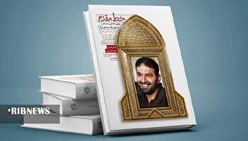 کتاب "خط مقدم"