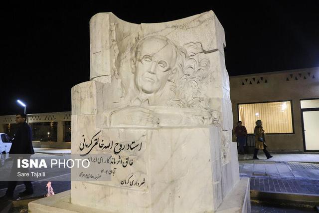 مراسم نکوداشت روح‌الله خالقی موسیقی‌دان و آهنگساز فقید - کرمان