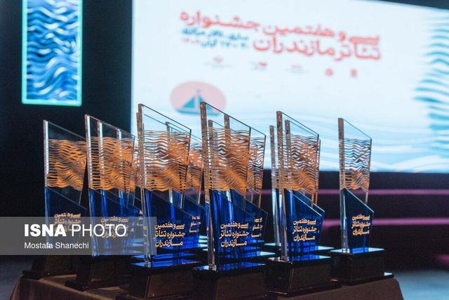 اختتامیه جشنواره تاتر مازندران