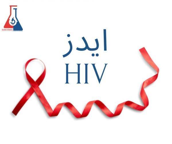 آغاز پویش «من هم تست HIV می‌دهم»