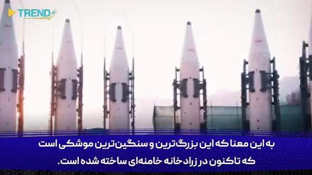 موشکی که می تواند موازنه قدرت در خاورمیانه را درهم بشکند!