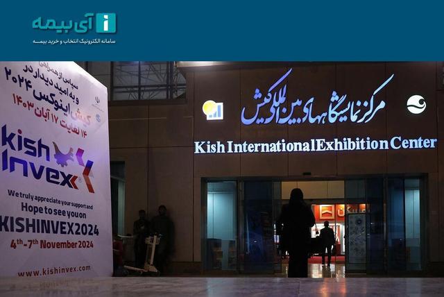 نمایشگاه کیش‌ ویترینی برای معرفی فرصت‌های بکر کهگیلویه و بویراحمد