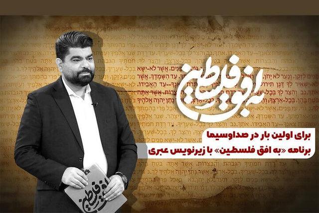 یک برنامه تلویزیونی با زیرنویس عبری روی آنتن می‎رود!