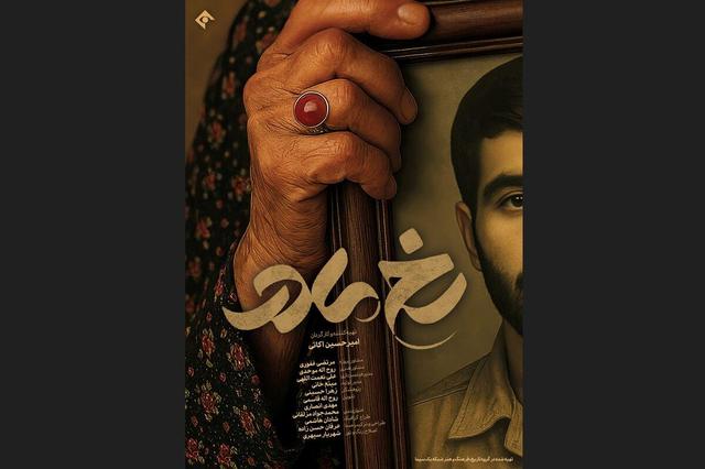 قصه مادران شهدا به فصل سوم رسید/ پخش «رخ مادر» به زودی