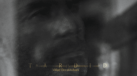 تردید ؛ میلاد درخشانی