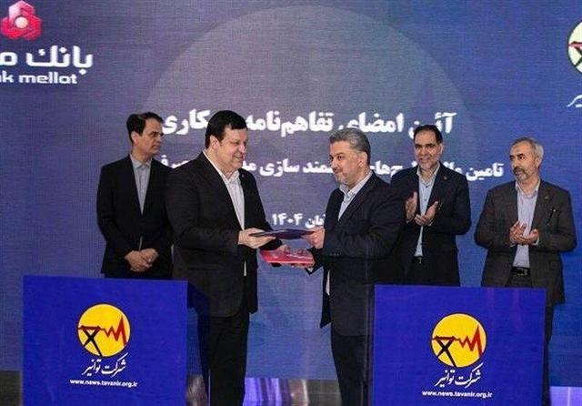 بانک ملت و توانیر تفاهمنامه همکاری امضا کردند