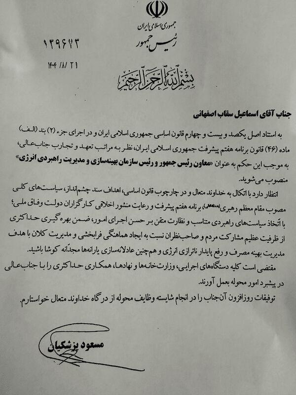 معاون جدید رئیس‌جمهور منصوب شد