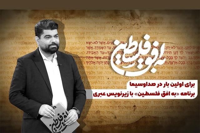 یک برنامه تلویزیونی با زیرنویس عبری روی آنتن