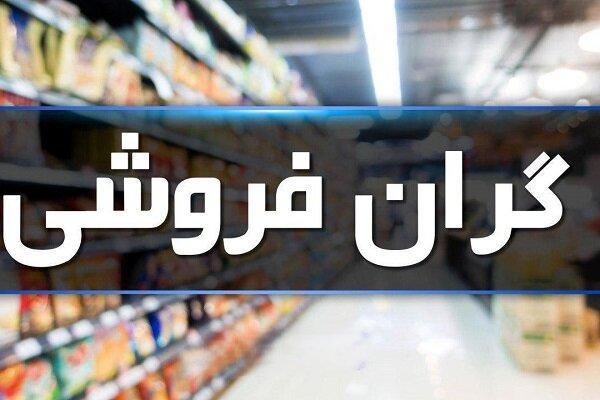 کشف بیش از ۵۰۰ میلیارد ریال تخلف صنفی در هرمزگان