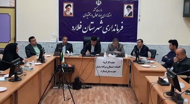 سهم تسهیلات مشاغل خانگی فلارد چهارمحال و بختیاری ۱۱۰ میلیارد ریال است