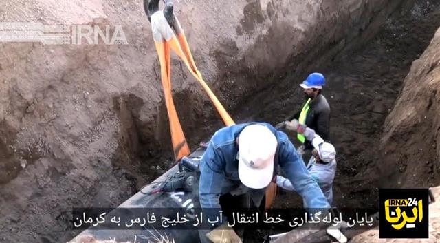 فیلم | آخرین ایستگاه؛ پایان لوله‌گذاری خط انتقال آب خلیج فارس به کرمان