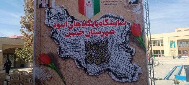 تبلور توانمندی‌های مردمی و جهادی در نمایشگاه اسوه خمین+فیلم