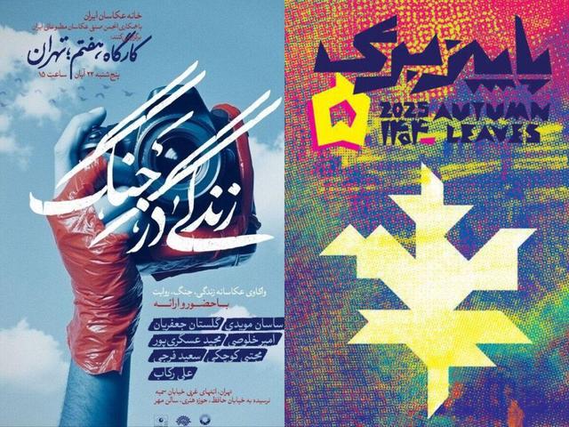 معرفی داوران «پاییز برگ»/ تمدید مهلت ارسال آثار به «زندگی در جنگ»