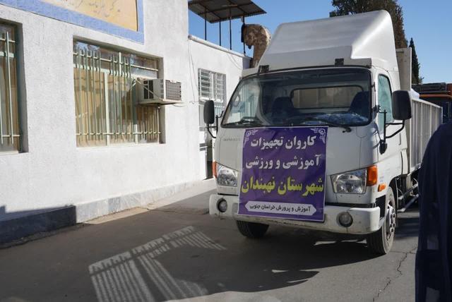 هفتمین کاروان «مهربانشاط» به مدارس خراسان جنوبی رسید