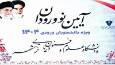استقبال از دانشجویان ورودی ۱۴۰۴ دانشگاه علوم و فنون دریایی خرمشهر