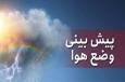 موجی ناپایدار از روز شنبه آینده جو منطقه را تحت تاثیر قرار می دهد