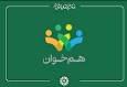 نامزدهای دریافت نشان «هم‌خوان» معرفی شدند