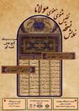 نمایش نسخه نفیس مثنوی مولانا/ نمایشگاه «گنج‌های قصه‌گو» در کاخ گلستان افتتاح می‌شود