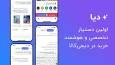 دیا؛ اولین دستیار تخصصی خرید در دیجی‌کالا