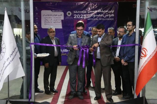 اولین نمایشگاه کار و هوش مصنوعی در قزوین افتتاح شد