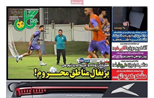 نیم صفحه نخست روزنامه‌های ورزشی ۲۲ آبان