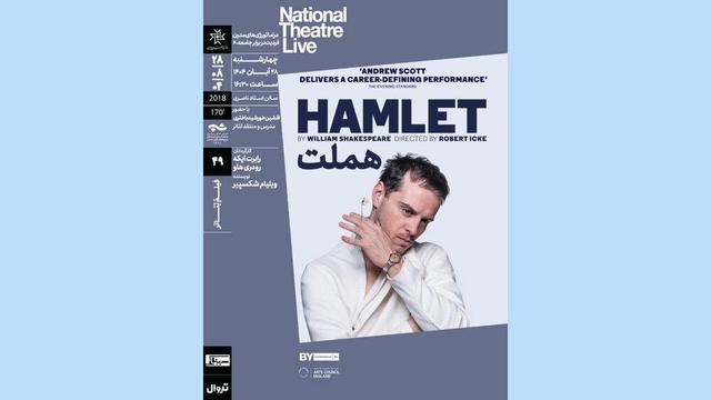 «هملت» در خانه هنرمندان ایران