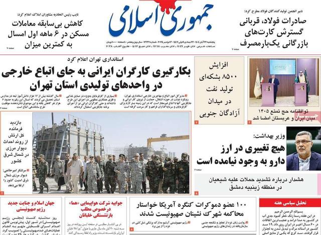 صفحه اول روزنامه های 5شنبه 22 آبان 1404/ برنامه هفتم بررسی شد