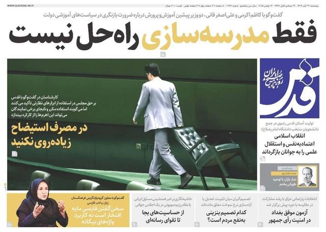 روزنامه قدس شماره ۱۰۷۹۲