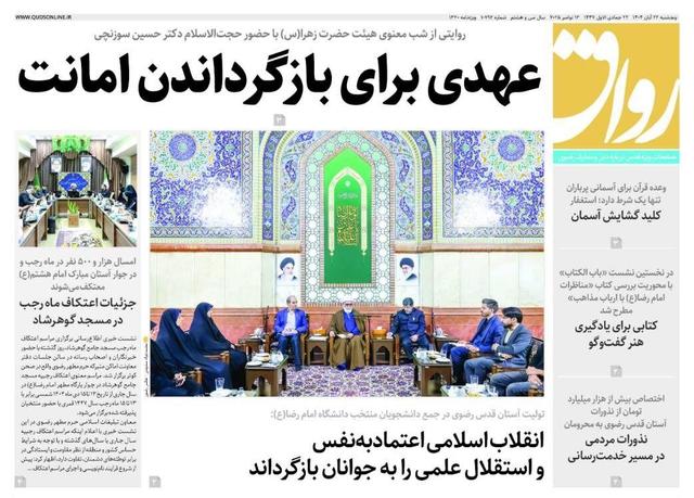 قدس رواق شماره ۱۰۷۹۲