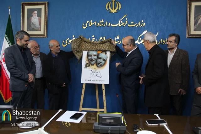 رونمایی از پوستر جشنواره تئاتر خراسان رضوی