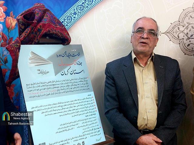 پوستر بیست و چهارمین دوره جایزه کتاب سال استان کرمان رونمایی شد