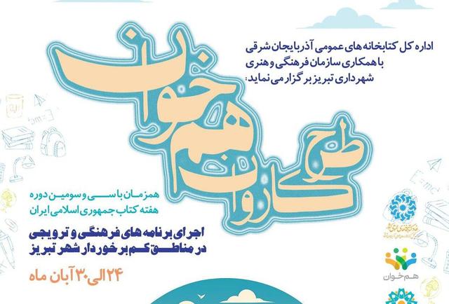 کتاب با طرح «کاروان هم‌خوان» به دل محله‌های تبریز می‌رود