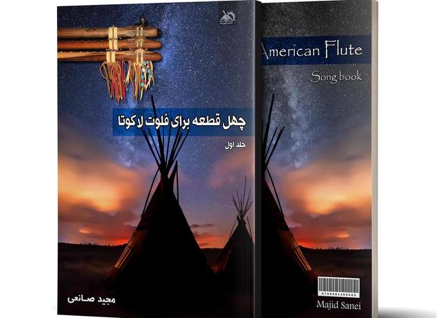 کتاب «چهل قطعه برای فلوت لاکوتا» رهسپار بازار کتاب شد