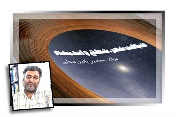 «ضیافت شعر، شطح و اندیشه» بر سفره کتاب آمد/ انسان، شهود و روایتی از زبان بی‌مرز هنر