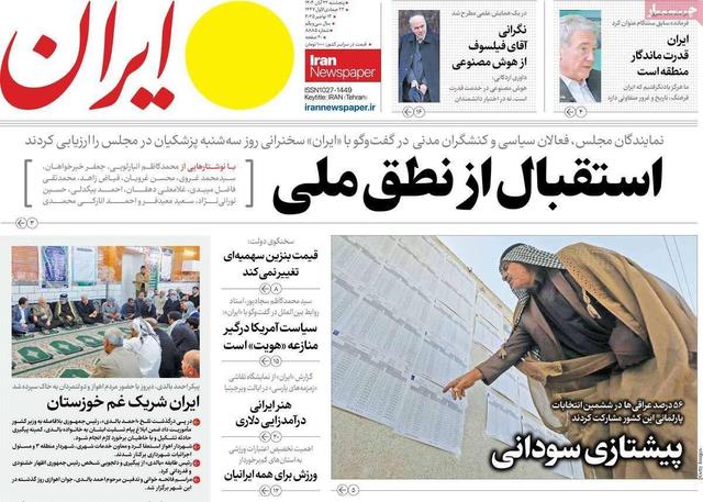 مرور روزنامه‌های ۲۲ آبان ۱۴۰۴