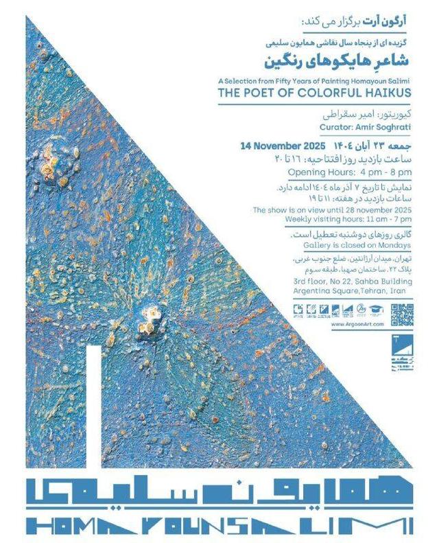 شاعر هایکوهای رنگین در آرگون لب به سخن می گشاید