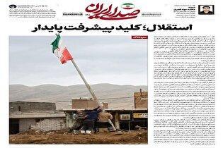 استقلال؛ کلید پیشرفت پایدار