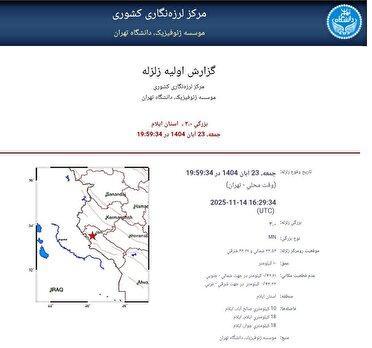 صالح آباد، مهران لرزید