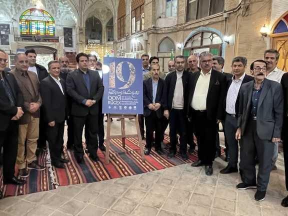 رونمایی از پوستر نوزدهمین نمایشگاه فرش دستبافت قم