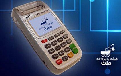 افزایش سهم به پرداخت ملت به 22 درصد مبلغ بازار تراکنش های بانکی در مهر 1404 / سهم بالای به پرداخت ملت از مبلغ تراکنش های خرید