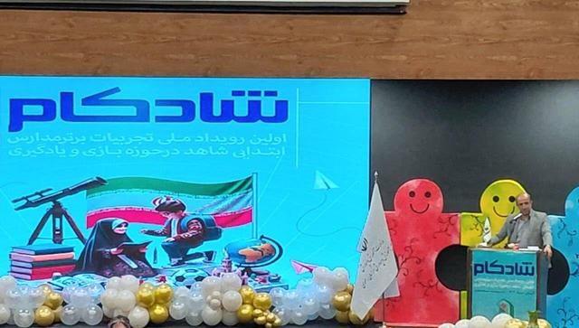 معاون وزیر آموزش و پرورش: رویداد «شادکام» تولدی برای تحول در یادگیری دانش آموزان است