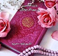 تقویم روز و اوقات شرعی بیست و چهارم آبان به افق آبادان و خرمشهر