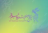 مهلت نام نویسی فیلم‌های جشنواره ۴۴ فیلم فجر تا فردا