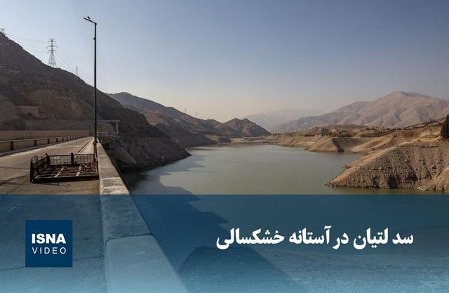 مدیرعامل شرکت آب منطقه‌ای استان: ۱۰ درصد از حجم مخازن سدهای لرستان پُر است
